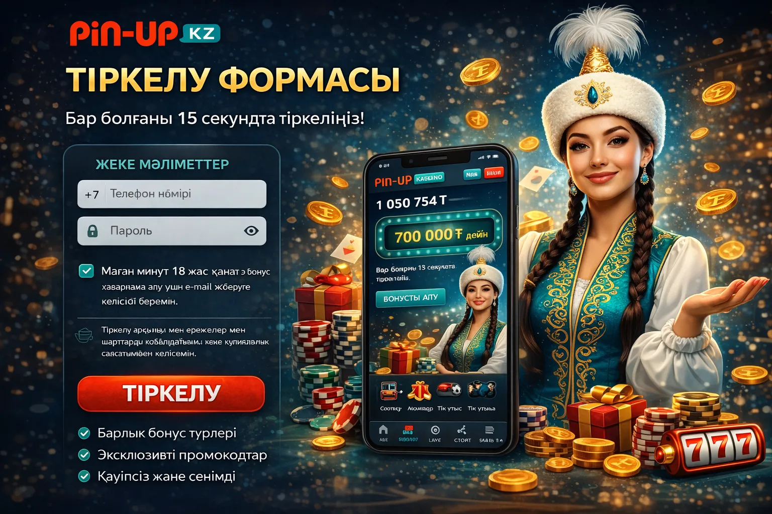 Pin-Up Casino тіркелу формасы Қазақстан — қадамдық нұсқаулық